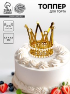 Топпер для торта «Корона принцессы», цвет золото - Фото 1