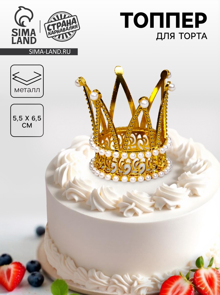 Топпер для торта «Корона принцессы», цвет золото - Фото 1