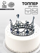 Топпер для торта «Корона», цвет серебро - Фото 1