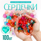 Сердечки пластиковые декоративные, набор 100 шт., размер 1 шт. — 2 × 2 см, цвет МИКС - Фото 1