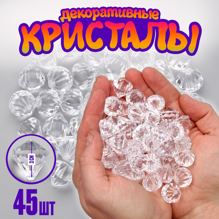Кристалы пластиковые декоративные, набор 45 шт., размер 1 шт. — 2,5 × 2 см, цвет прозрачный - Фото 1