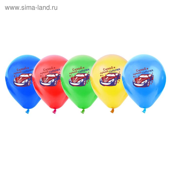 Набор воздушных шаров "Самый лучший сыночек" 12", 5 шт. - Фото 1