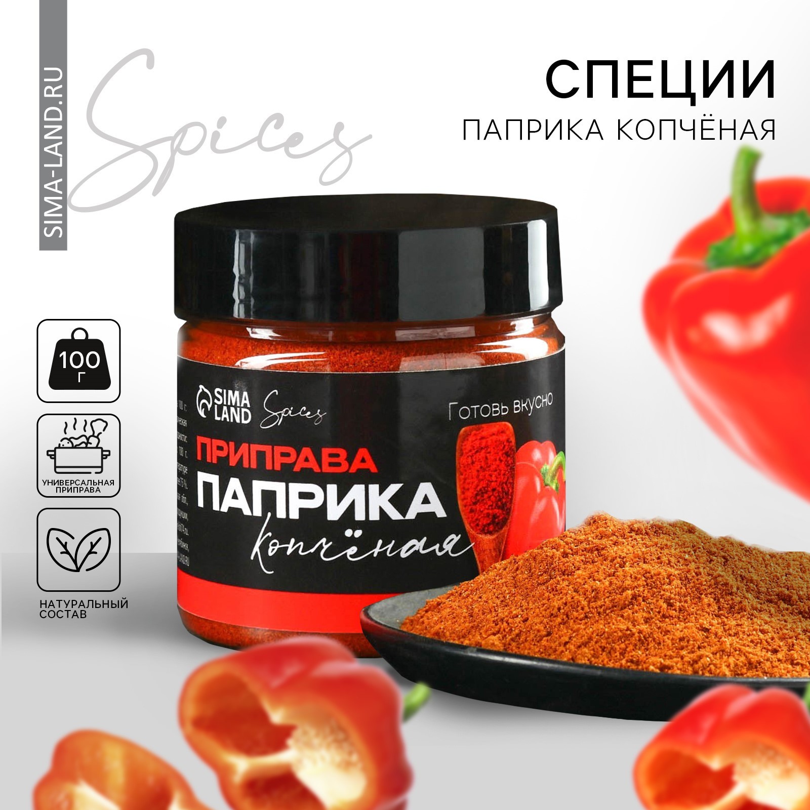 Специи «Паприка копчёная», 100 г. (9834999) - Купить по цене от 89.00 ...