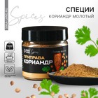 Специи «Кориандр молотый», 100 г. - фото 321056143