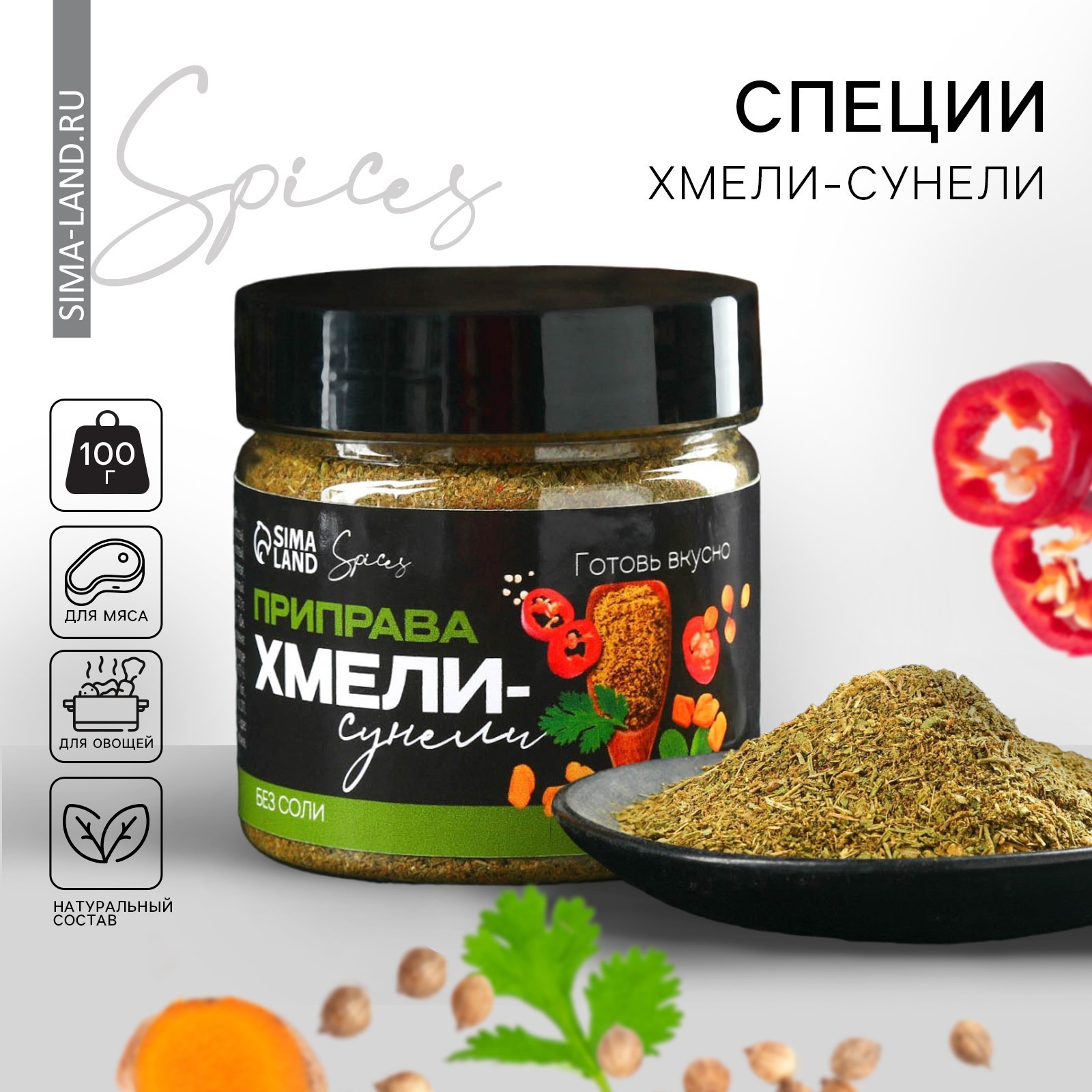 Хмели сунели донецк доставка
