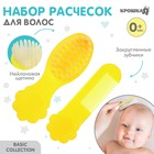 Расчёска детская, щётка для волос в наборе Крошка Я «Цветочек», желтый - Фото 1