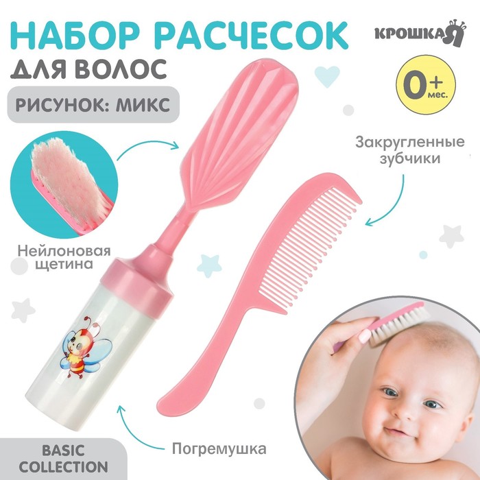 Расчёска детская, щётка для волос в наборе с погремушкой Крошка Я «Малыш», 2 шт., розовый, МИКС - Фото 1
