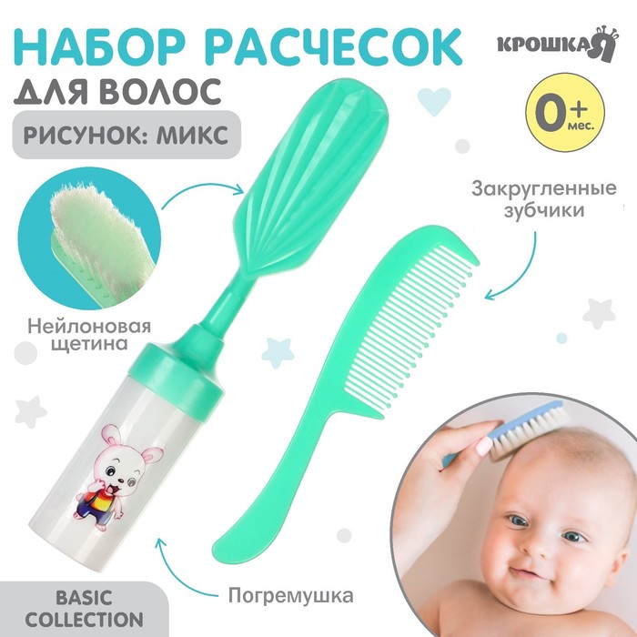 Расчёска детская, щётка для волос в наборе с погремушкой Крошка Я «Малыш», 2 шт., бирюзовый, МИКС - Фото 1