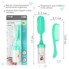 Расчёска детская, щётка для волос в наборе с погремушкой Крошка Я «Малыш», 2 шт., бирюзовый, МИКС - Фото 2