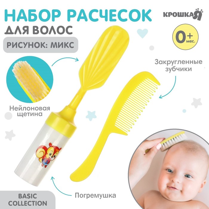 Расчёска детская, щётка для волос в наборе с погремушкой Крошка Я «Малыш», 2 шт., желтый, МИКС - Фото 1