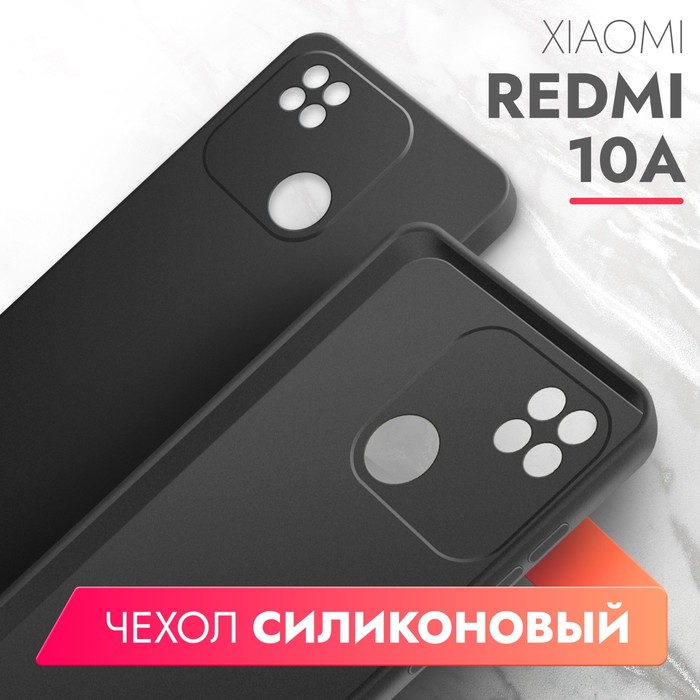 Чехол BoraSCO матовый для Xiaomi Redmi 10A, черный - фото 51531006