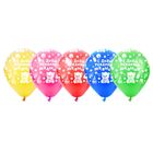 Набор воздушных шаров "С Днём Рождения малыша" 12", 5 шт. - Фото 1