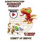 Робот Ycoo «Биопод», двойной ГОЭ, птица и тигр - фото 298799270