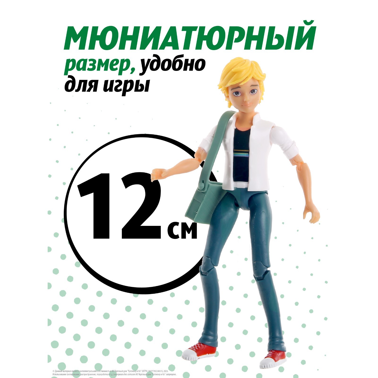 Мини-кукла Miraculous «Эдриан», 12 см (10349351) - Купить по цене от 2  630.00 руб. | Интернет магазин SIMA-LAND.RU