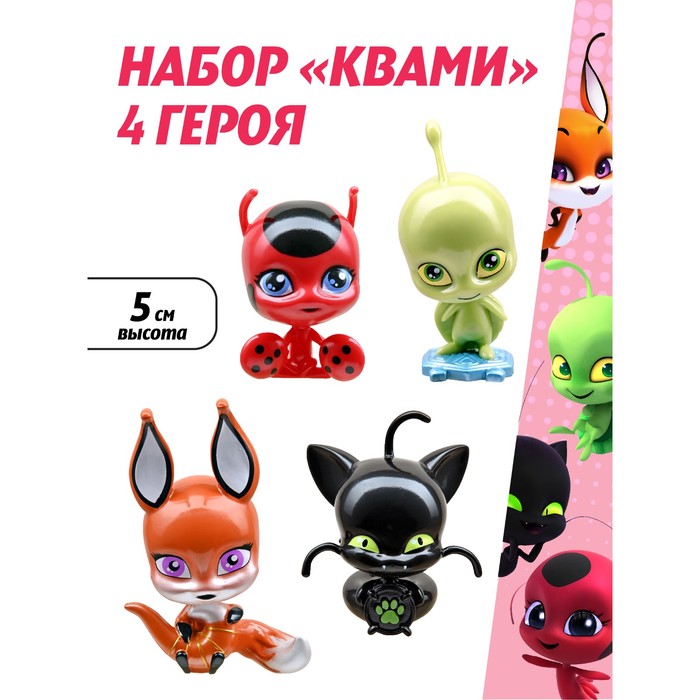 Набор мини-фигурок Miraculous «Квами», 4 героя - Фото 1