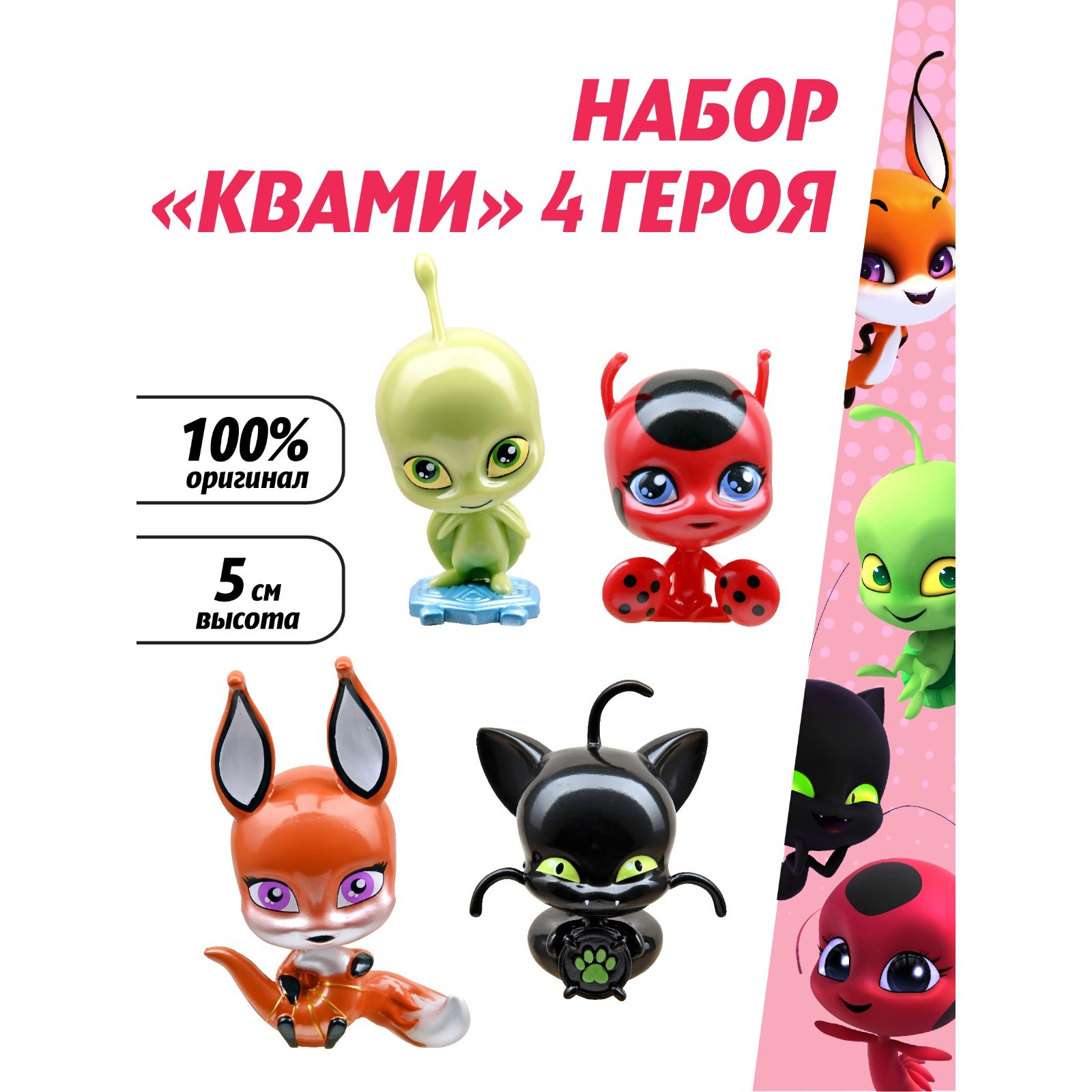 Набор мини-фигурок Miraculous «Квами», 4 героя (10349352) - Купить по цене  от 2 999.00 руб. | Интернет магазин SIMA-LAND.RU