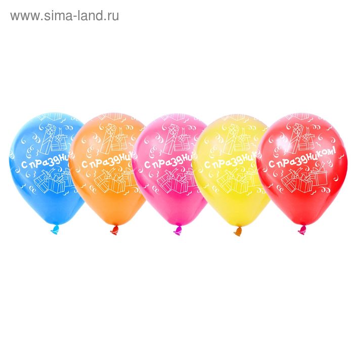 Набор воздушных шаров "С Праздником" Подарки 12", 15 шт. - Фото 1