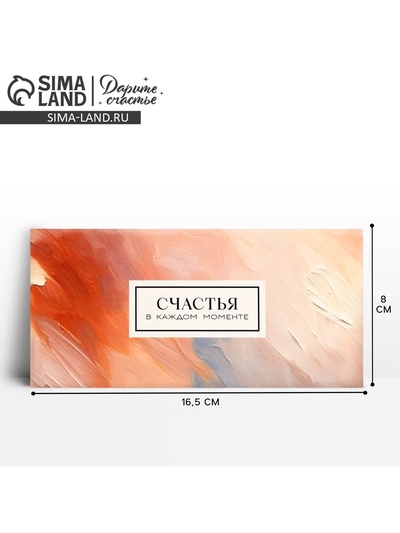 Конверт для денег «Текстура», 16.5 х 8 см