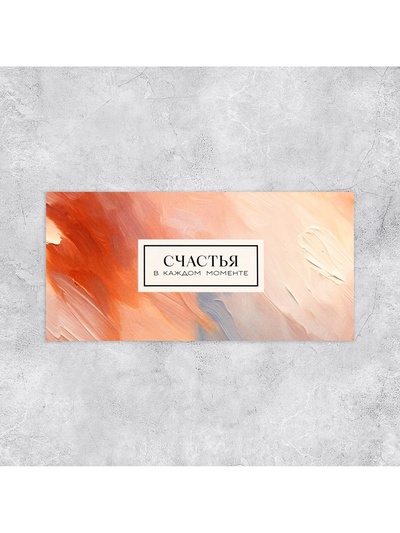 Конверт для денег «Текстура», 16.5×8 см