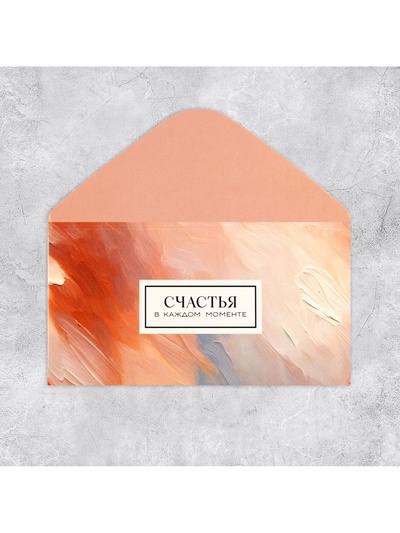 Конверт для денег «Текстура», 16.5×8 см