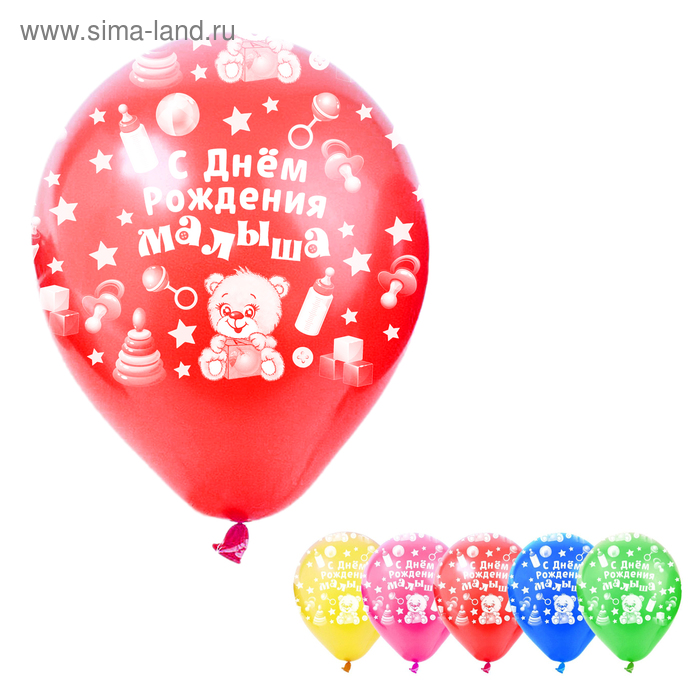 Шар воздушный "С Днём Рождения малыша", 12", набор 15 шт. - Фото 1