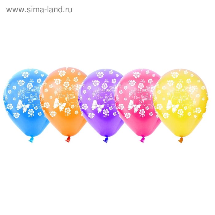 Набор воздушных шаров "От всей души" 12", 25 шт. - Фото 1