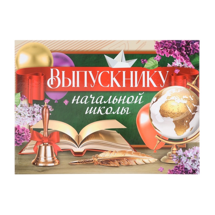 Планшет «Выпускник начальной школы», школьная доска, 21,8 х 30 см