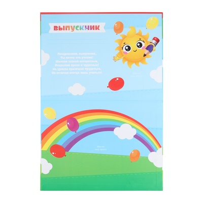 Диплом выпускника детского сада, 21.8×30 см «Зверята»