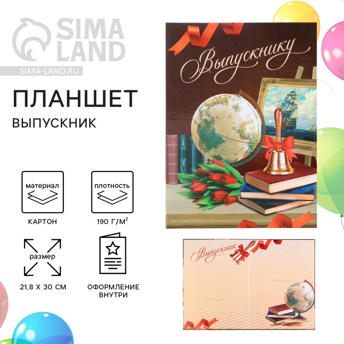 Планшет на Выпускной «Выпускник», классика, 21,8 х 30 см - Фото 1