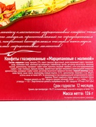 Конфеты подарочные новогодние подарочные глазированные, марципан, малина, 126 г - Фото 10