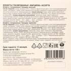 Конфеты глазированные «Марципан» Ассорти (Весна, апельсин, чернослив), 126 г - Фото 4