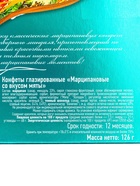 Конфеты подарочные новогодние глазированные марципановые, мятные, 126 г - Фото 10
