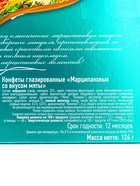 Конфеты подарочные новогодние глазированные марципановые, мятные, 126 г - Фото 9