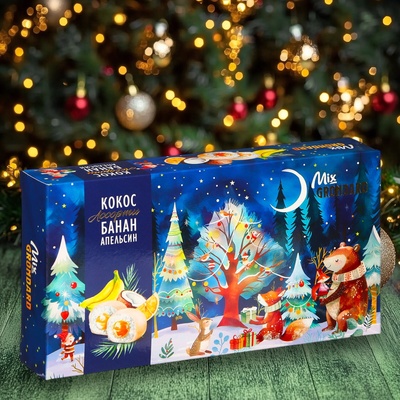 Конфеты подарочные глазированные новогодние "Набор конфет Ассорти", банан, апельсин, 126 г