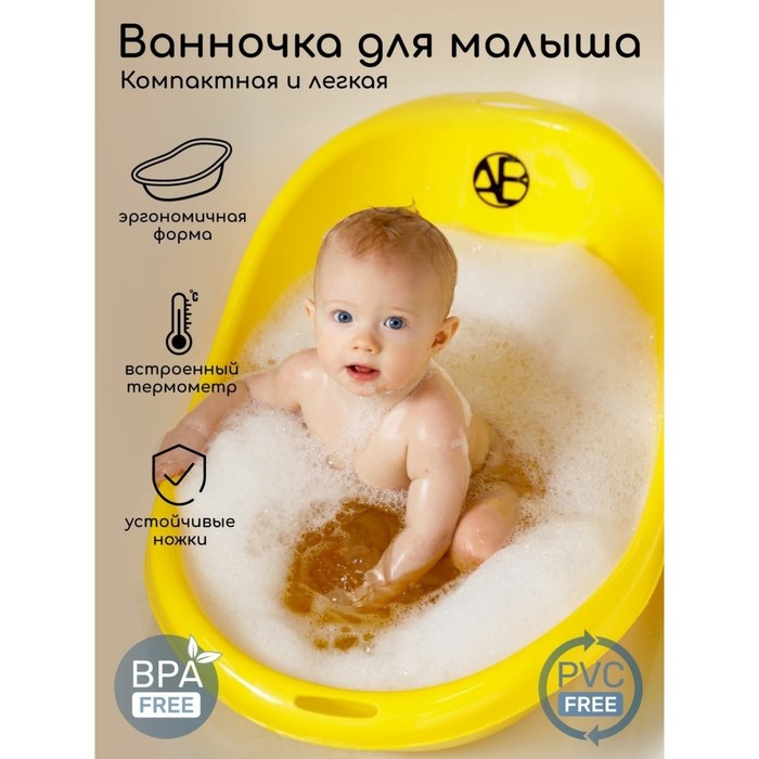 Ванночка для купания AmaroBaby Raft, цвет жёлтый