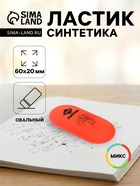 Ластик Мульти-Пульти «Чебурашка», овальный, термопластичная резина, 60×28×12 мм - Фото 1