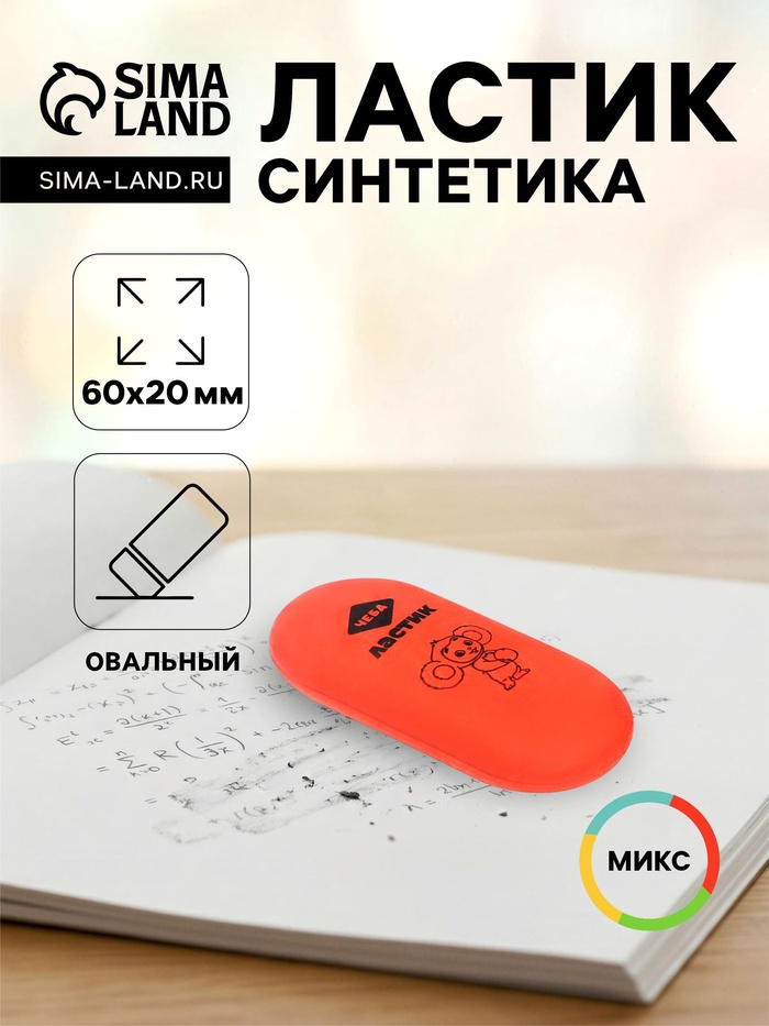 Ластик Мульти-Пульти «Чебурашка», овальный, термопластичная резина, 60×28×12 мм - Фото 1