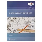 Папка для черчения А3, 24 листа, Гамма «Студия» (бумага Гознак СПб), без рамки, 200 г/м² - Фото 8