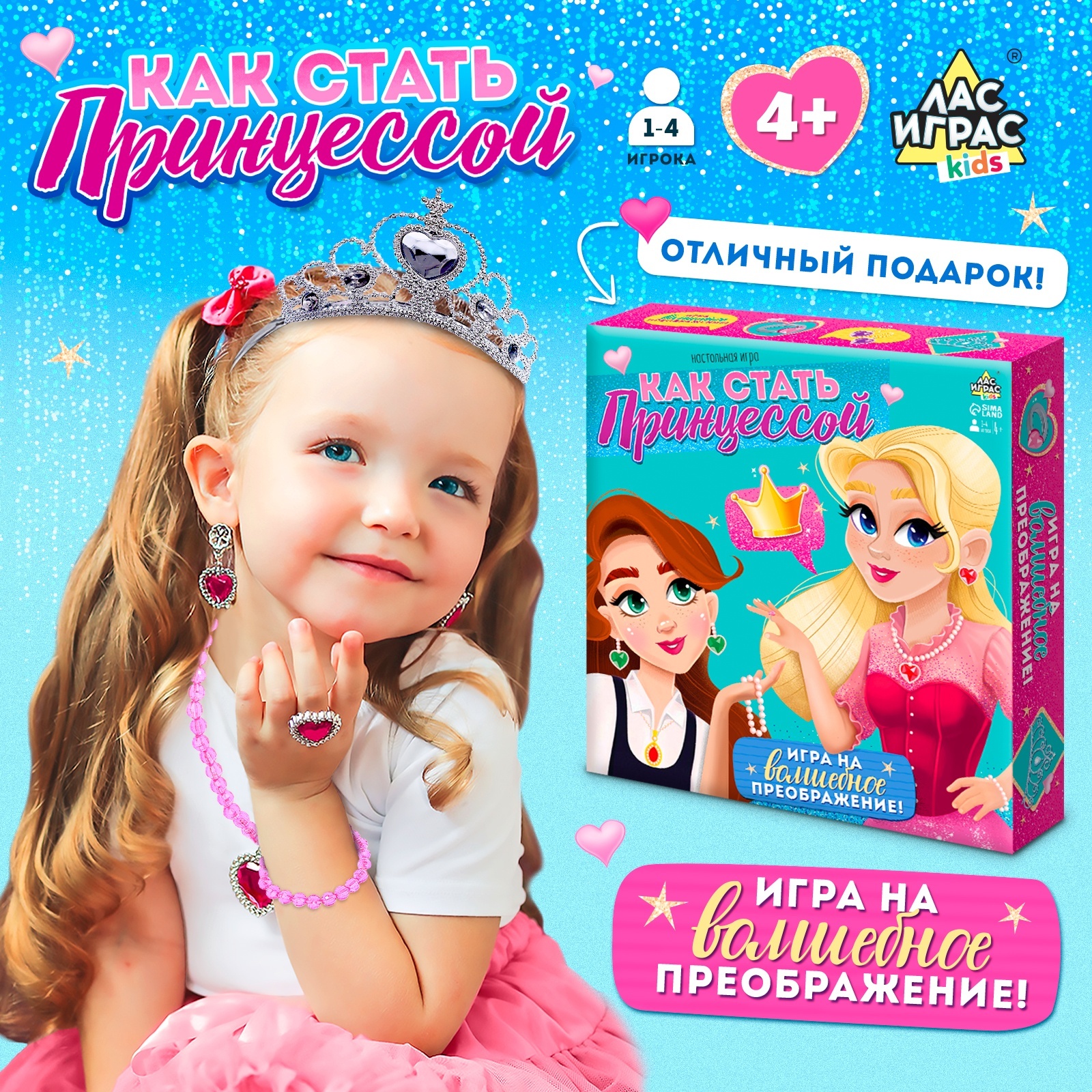 Настольная игра «Как стать принцессой», 1-4 игрока, 4+ (9597259) - Купить  по цене от 649.00 руб. | Интернет магазин SIMA-LAND.RU