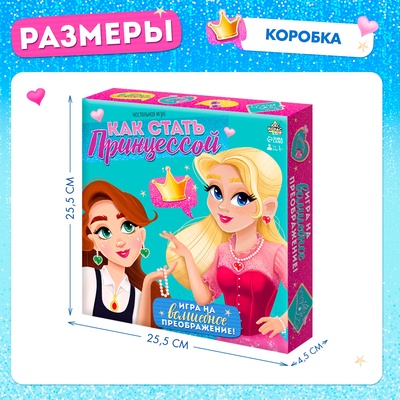 Настольная игра «Как стать принцессой», 1-4 игрока, 4+