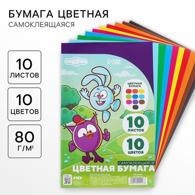 Цветная бумага самоклеящаяся, 16×23 см, 10 листов, 10 цветов, мелованная, односторонняя, в пакете, 80 г/м², «Смешарики»