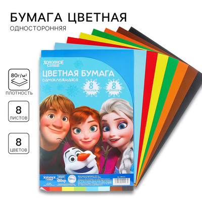 Цветная бумага самоклеящаяся, 16×23 см, 8 листов, 8 цветов, мелованная, односторонняя, в пакете, 80 г/м², «Холодное сердце»