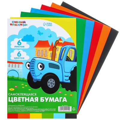 Цветная бумага самоклеящаяся, А4, 6 листов, 6 цветов, мелованная, односторонняя, в пакете, 80 г/м², «Синий трактор»