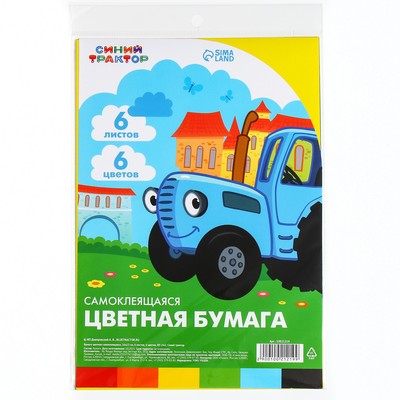 Цветная бумага самоклеящаяся, А4, 6 листов, 6 цветов, мелованная, односторонняя, в пакете, 80 г/м², «Синий трактор»