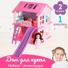 Дом для кукол «Мой милый дом» с куклой, мебелью и аксессуарами - фото 4139730