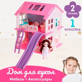 Дом для кукол «Мой милый дом» с куклой, мебелью и аксессуарами