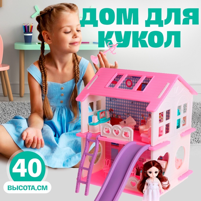 Дом для кукол «Мой милый дом» с куклой, мебелью и аксессуарами - Фото 1