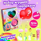 Набор игрушек-сюрпризов «Волшебный», в шаре, 8 шаров - фото 5642826