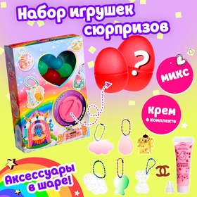 Набор игрушек-сюрпризов «Волшебный», в шаре, 8 шаров