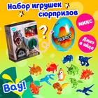 Игрушка-сюрприз «Дино» в яйце, МИКС - фото 321112819